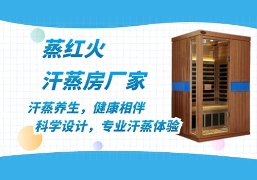 家用汗蒸房价格