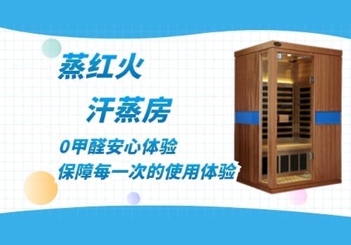 砭石汗蒸房