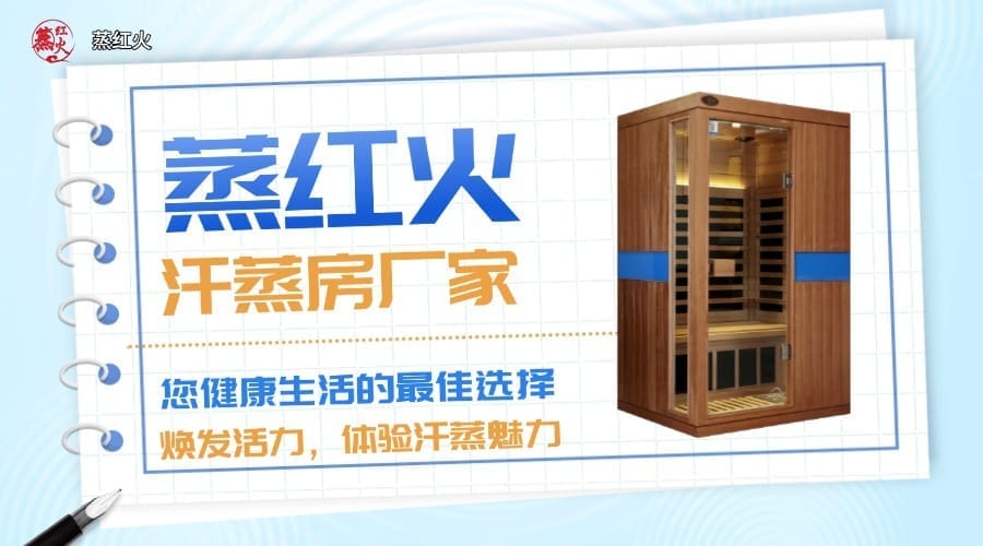 韩式汗蒸房