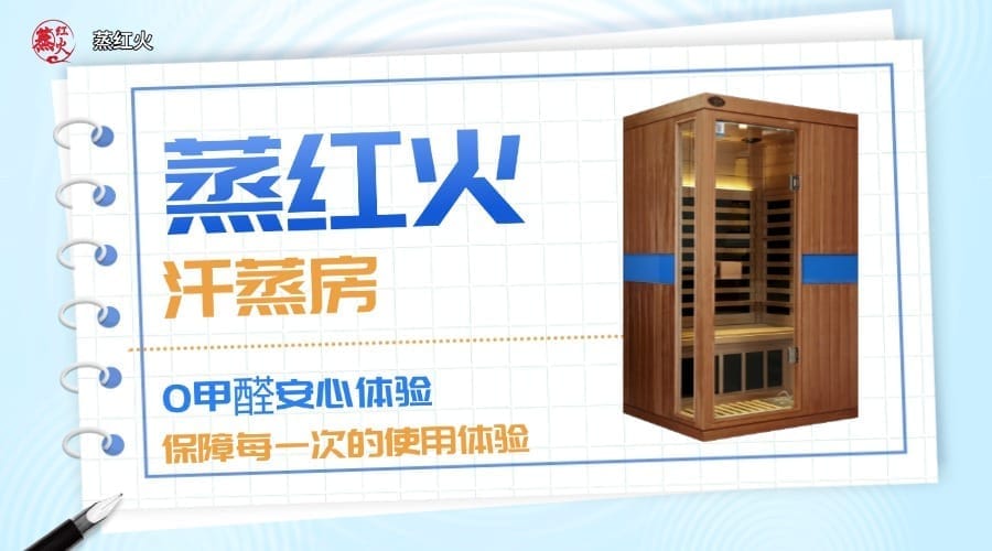 纳米汗蒸房价格