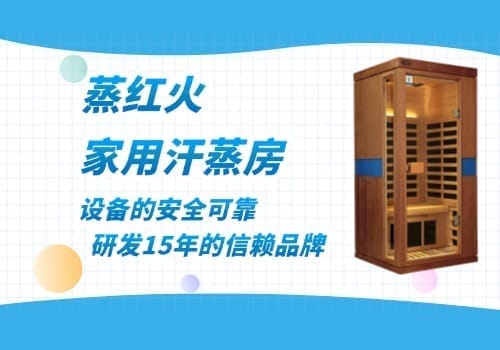 纳米汗蒸房价格