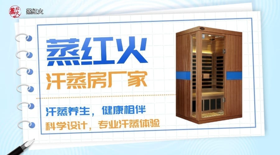 小型汗蒸房价格
